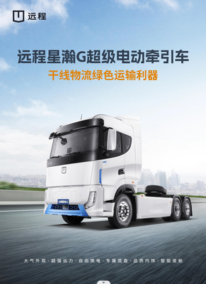 Geely afstandsbediening Xinghan G CATL 513 Onderste batterijwisseling - Bosch elektrische aandrijfas (6X4)